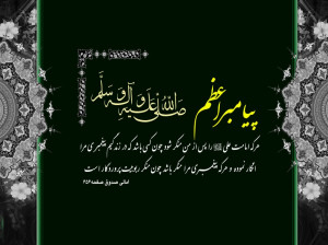 پیامهای سالروز رحلت پیامبر اکرم (ص)