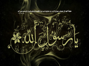 پیامهای رحلت محمد رسول الله و شهادت امام حسن (ع)