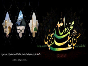سری جدید پیامهای شهادت امام رضا(ع)