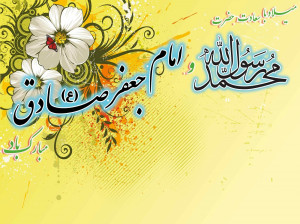 گلچین بهترین پیامهای ولادت پیامبر اکرم (ص) و امام صادق (ع)