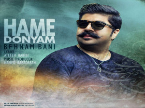 متن آهنگ همه دنیام از بهنام بانی (Behnam Bani Hame Donyam)