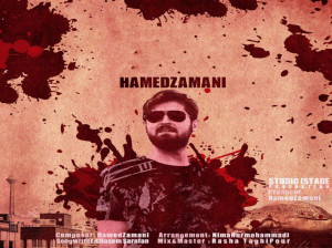 متن آهنگ ثریا از حامد زمانی (Hamed Zamani Soraya)