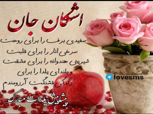 عکس های پروفایل تبریک پیشاپیش شب یلدا با اسمهای پسرانه (۱)