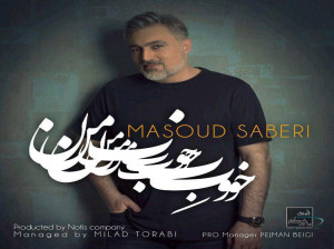 متن آهنگ خوب من از مسعود صابری (Khobe man , Masoud Saberi)