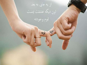 پیام، استاتوس و استوری عاشقانه و احساسی