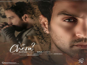 متن آهنگ احمد سلو به نام چرا (Ahmad Solo | Chera)