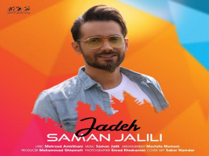 متن آهنگ سامان جلیلی جاده (Saman Jalili | Jadeh)