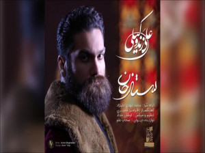 متن آهنگ علی زند وکیلی از ستارخان (Ali Zand Vakili Sattar Khan)