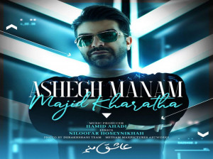 متن آهنگ عاشق منم مجید خراطها (Kharratha | Ashegh Manam)