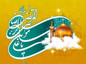 50 متن ادبی تبریک ولادت امام رضا (ع)