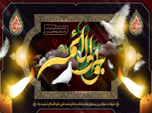 آهنگ مداحی از حاج حسین سازور به مناسبت شهادت محمد تقی