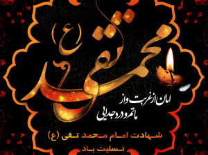 ۳۱ نوحه گلچین شده شهادت امام محمد تقی با مداحی سید مهدی میر داماد