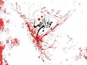 ۱۴ آهنگ مداحی شهادت امام محمد تقی از مداحی روح الله بهمنی