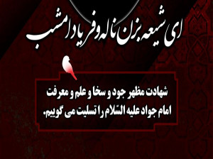 ۱۱ مداحی شهادت محمد تقی (ع) از کربلایی محمد حسین حدادیان
