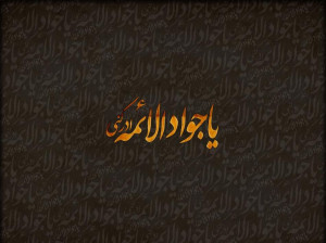 دانلود ۱۸ نوحه شهادت امام محمد تقی با مداحی حاج عبدالرضا هلالی