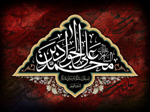 ۸ متن + دانلود مداحی شهادت امام محمد تقی (جواد الائمه)