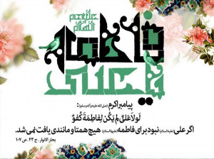 متن آهنگ مولودی ازدواج امام علی و حضرت فاطمه از خلج و پویانفر