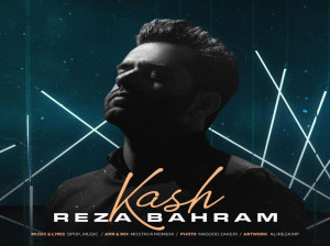 متن آهنگ کاش از رضا بهرام (Reza Bahram | Kash)