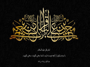 اشعار و متن آهنگ مداحی ترکی به مناسبت شهادت امام محمد باقر