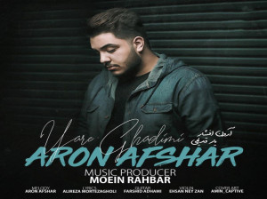 متن آهنگ یار قدیمی از آرون افشار (Aron Afshar | Yar Ghadimi)