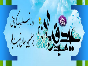 ۶ شعر گلچین شده زیبا به مناسبت فرا رسیدن عید قربان