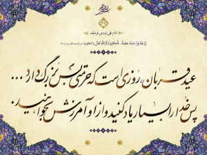 ۴ شعر زیبا به مناسبت فرا رسیدن روز عرفه و عید قربان