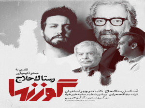 متن آهنگ گوزنها از رستاک حلاج (Rastaak | Gavaznha)