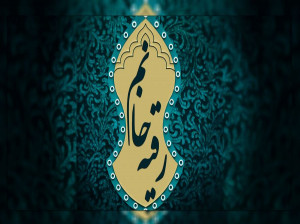 متن روضه و نوحه سینه زنی جدید شب سوم محرم مداح سید مهدی میرداماد