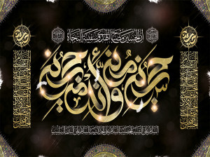 ۱۰ متن روضه و نوحه سینه زنی شب پنجم محرم مداح حاج محمدرضا بذری