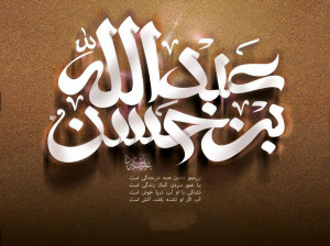 متن مداحی روضه و نوحه سینه زنی شب پنجم محرم از کربلایی جواد مقدم