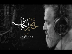 دانلود گلچین نوحه عربی از باسم کربلایی برای محرم و اربعین