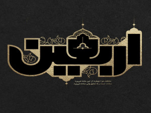 دانلود نوحه و روضه ترکی جدید و غم انگیز برای اربعین