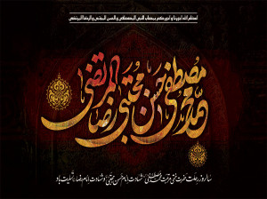 اشعار در وصف رحلت پیامبر برای روضه و نوحه سینه زنی