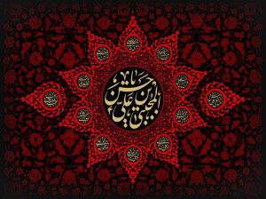 اشعار برگزیده غمگین در وصف شهادت امام حسن مجتبی (ع)
