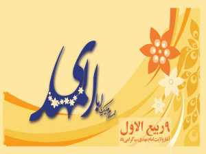 دانلود سرود ولایت امام زمان از سید رضا نریمانی و محمد یزدخواستی