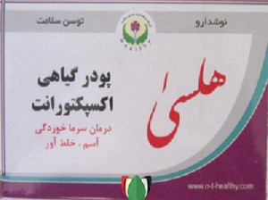 فواید مصرف پودر گیاهی اکسپکتورانت