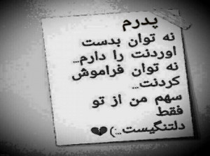 متن نوشته شب یلدا / شب یلدا بدون پدر