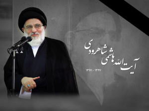 آیت الله شاهرودی که بود ؟ | زندگینامه آیت الله هاشمی شاهرودی