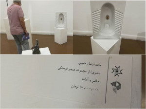 سنگ توالت ۵۰ میلیونی در یک گالری هنری + عکس