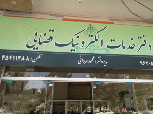 لیست و آدرس دفاتر خدمات الکترونیک قضایی استان اصفهان