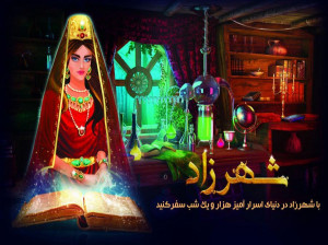 قسمت 14 قصه های هزار و یک شب