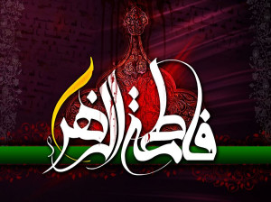 روز شهادت فاطمه زهرا (س) در تقویم سال ۹۸ چه روزی است ؟