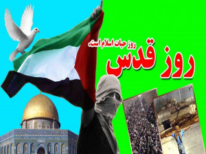 انشا پیرامون موضوع روز قدس چه روزی است ؟