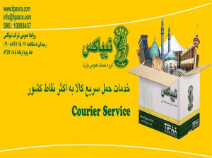 آدرس و تلفن شعبه های تیپاکس در شهر خرم آباد