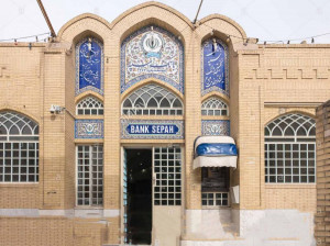 لیست شعبه های بانک سپه یزد + آدرس و تلفن