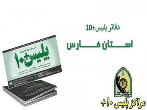 لیست کامل آدرس و تلفن پلیس + ۱۰ در شیراز و حومه