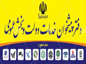 لیست نام و آدرس دفاتر پیشخوان دولت منطقه ۸ تهران