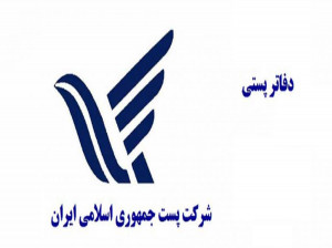 لیست آدرس و تلفن دفاتر پستی زنجان و حومه
