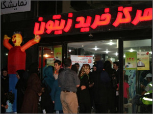 آشنایی با مرکز خرید زیتون اهواز همراه با آدرس