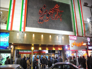 معرفی تمام سینماهای مشهد + آدرس و تلفن